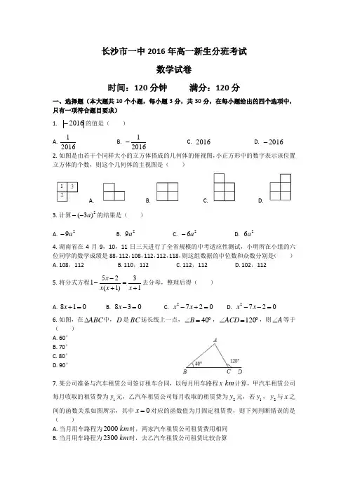 2016长沙市一中新高一入学分班考试试卷