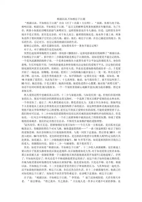 相濡以沫,不如相忘于江湖