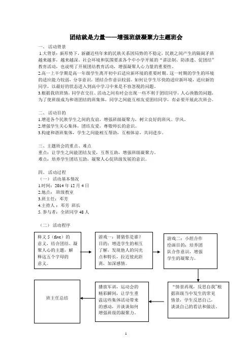 高中-主题班会教案