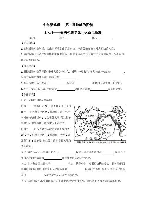 七上地理第二章第四节海陆变迁2：板块构造学说、火山与地震