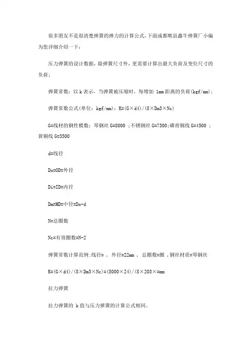 弹簧弹力计算公式