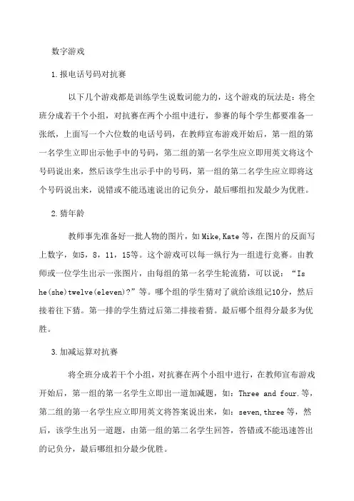 英语数字游戏