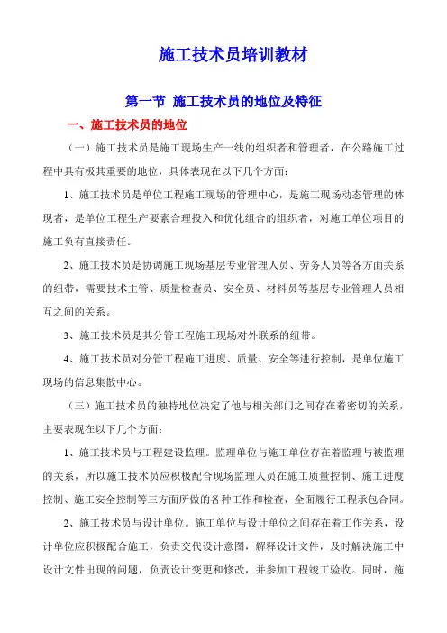 施工技术员岗前培训