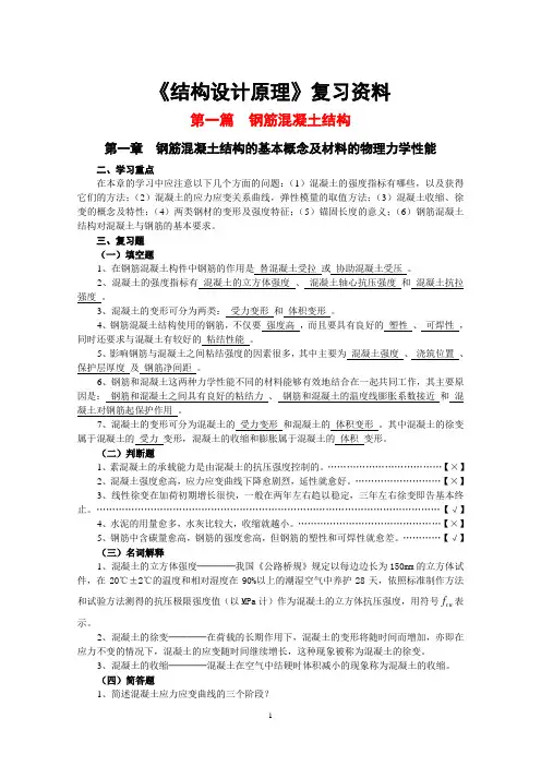 《混凝土结构设计原理》复习资料_crl