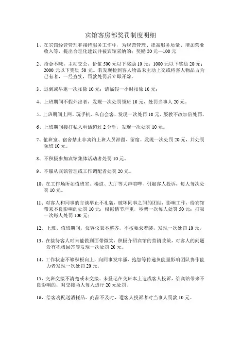 宾馆客房部奖罚制度明细