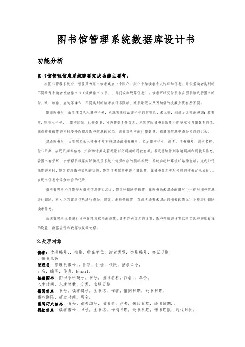 图书馆管理系统数据库设计书