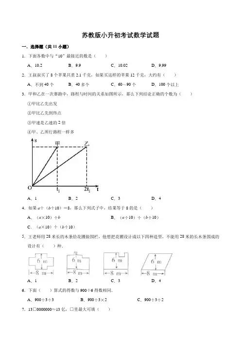 苏教版六年级数学小升初考试试卷(含答案)