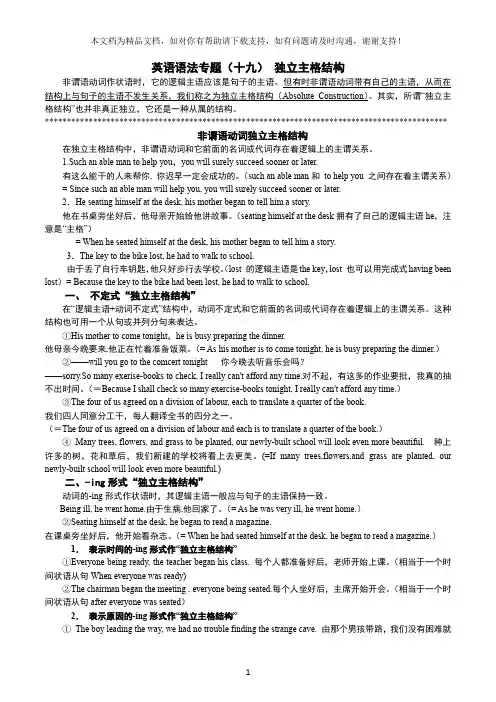英语语法专题十九独立主格