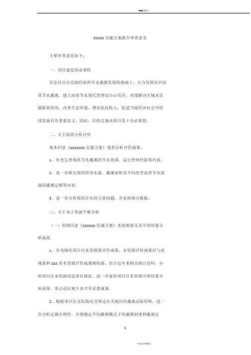 实施方案审查意见