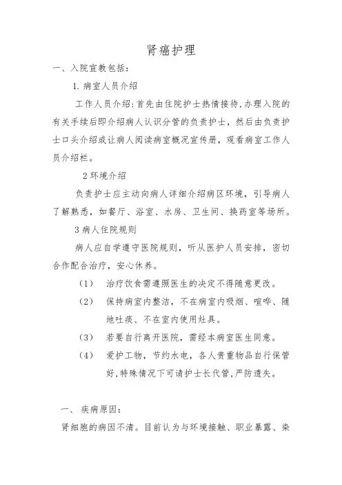 肾癌护理