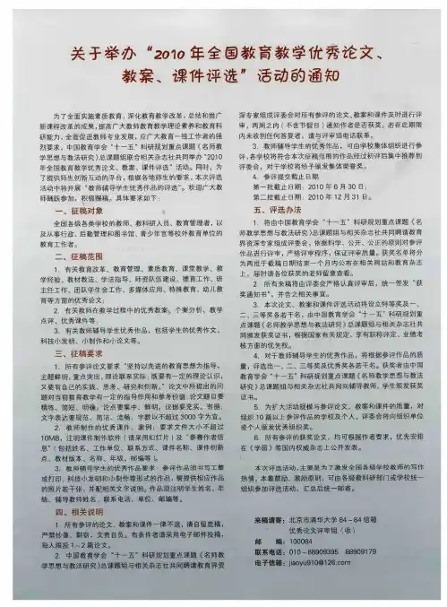 关于举办“2010年全国教育教学优秀论文、教案、课件评选”活动的通知