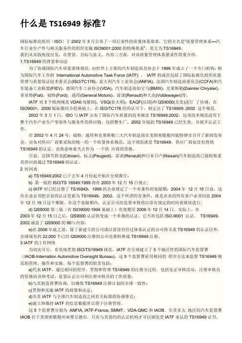 什么是TS16949标准