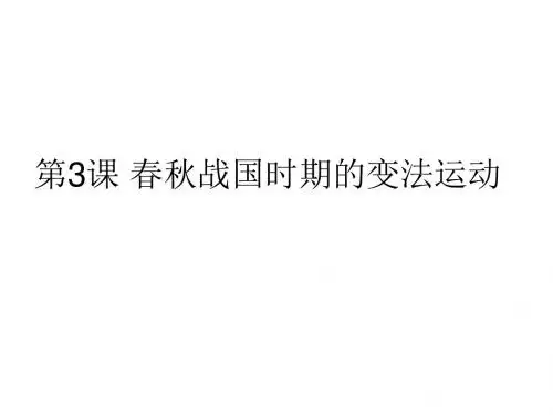 商鞅变法