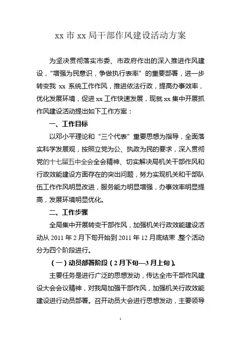 机关作风建设活动开展方案