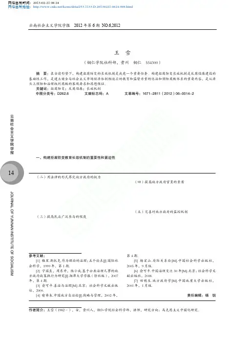 对构建拒腐防变长效机制的思考