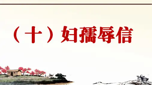 人教部编版语文七下册课外文言文阅读与传统文化拓展训练优秀课件PPT第一部分资治通鉴 6