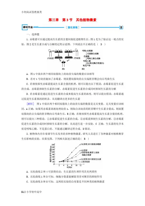【配套K12】高中生物第三章植物的激素调节第3节其他植物激素课时作业新人教版必修3