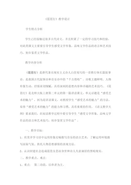 琵琶行教学设计