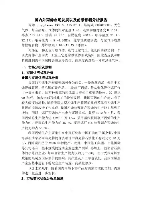 丙烯市场与下游厂商分析