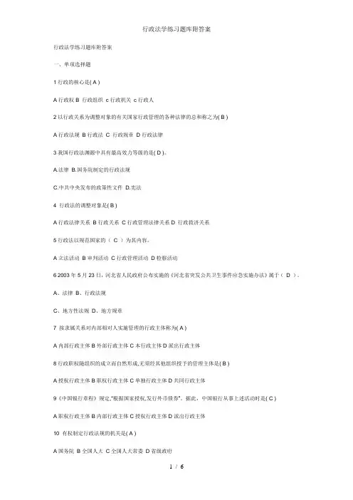 行政法学练习题库附答案
