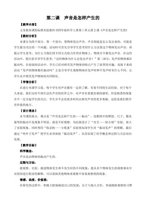 《声音是怎样产生的》教学设计