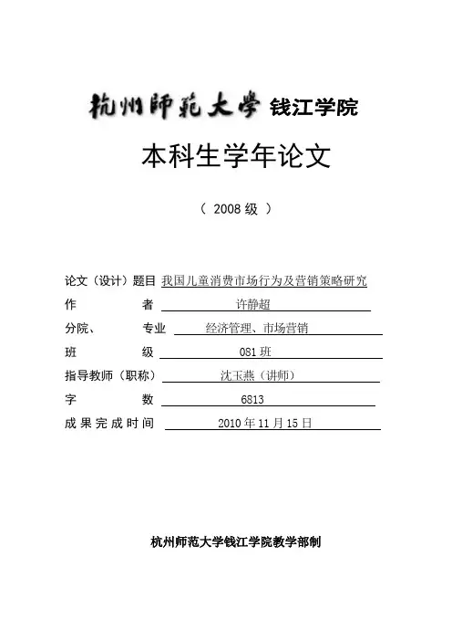 儿童市场营销