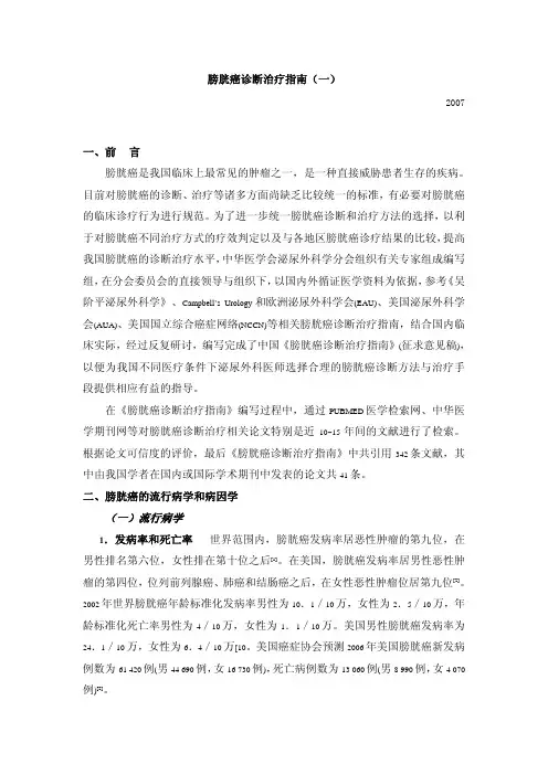 膀胱癌诊断治疗指南