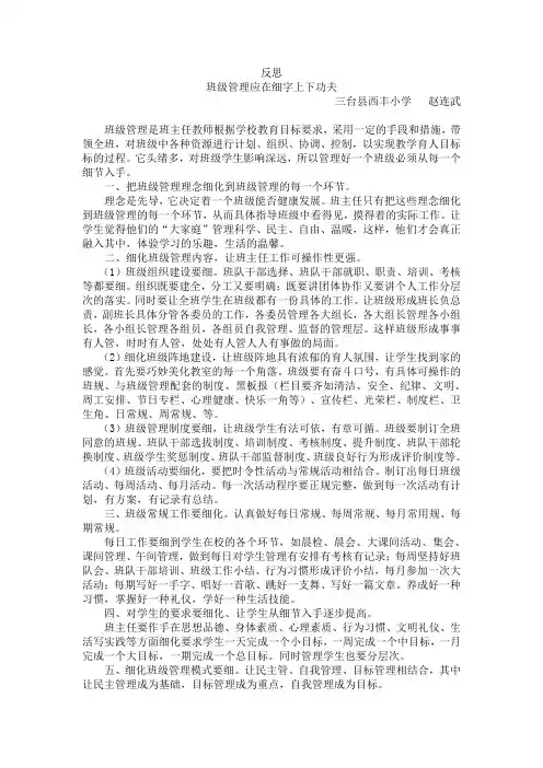 班级管理理念