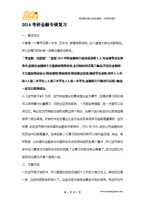 2016年中财金融专硕考研复习指导