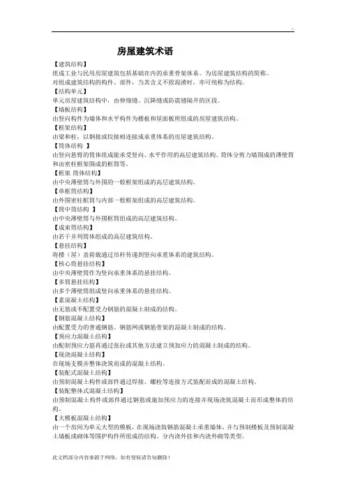 房屋建筑术语