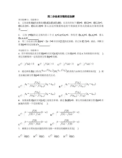 1高中数学必修1精品练习与测试：3.1.2 用二分法求方程的近似解 练习