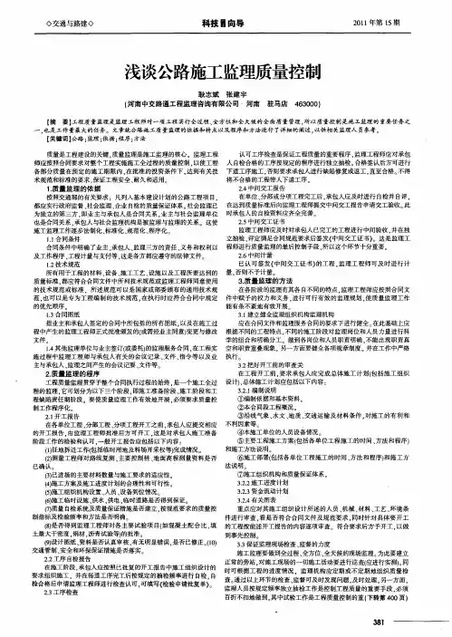 浅谈公路施工监理质量控制