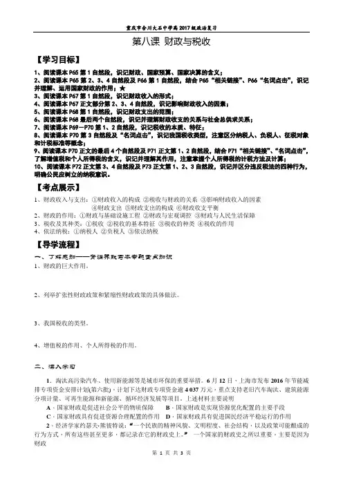 2017级经济生活第八课财政与税收一轮学案(教师用)