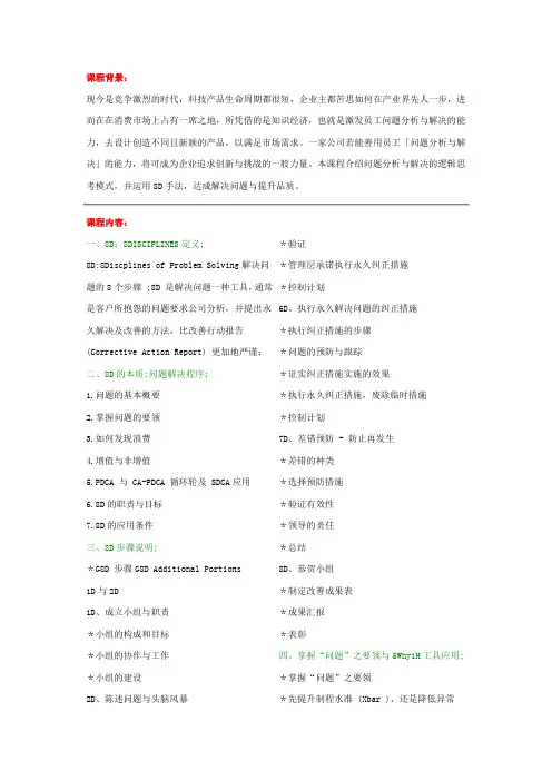 8D手法之问题分析与解决实务