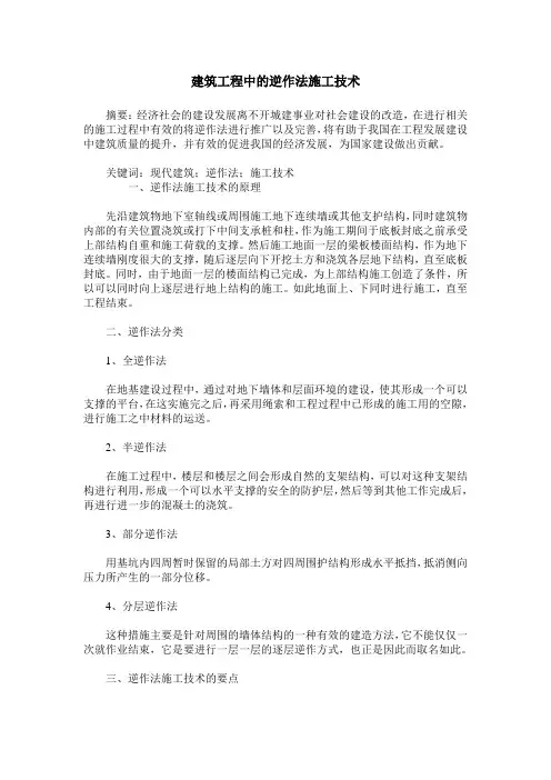 建筑工程中的逆作法施工技术