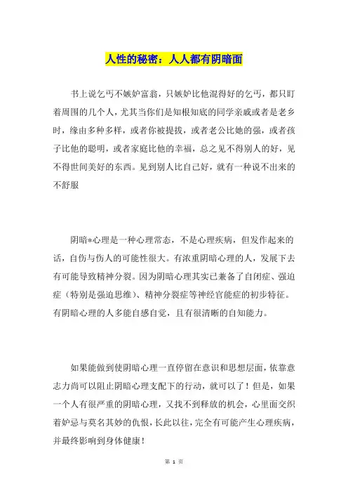 人性的秘密：人人都有阴暗面
