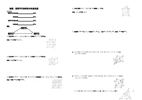 线线平行面面平行的判定与性质习题