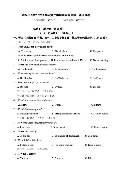浙江省绍兴市2017-2018学年七年级下学期期末考试英语试题