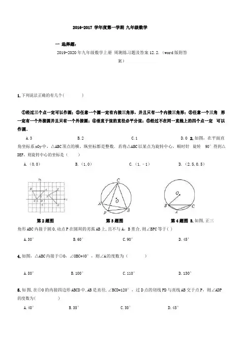 2019-2020年九年级数学上册 周测练习题及答案12.2.(word版附答案)