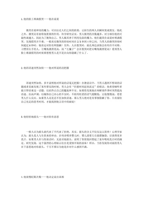 看穿男人身体的12个谎言