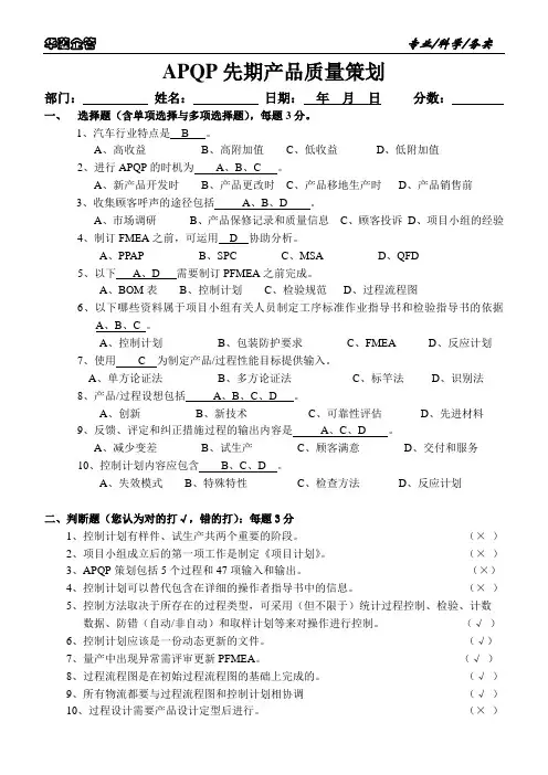 APQP先期产品质量策划