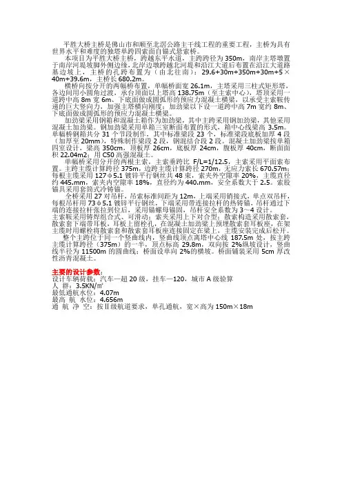 佛山平胜大桥施工介绍