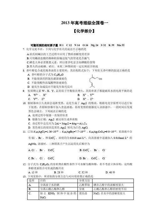 2013年高考理综全国卷一【化学部分】