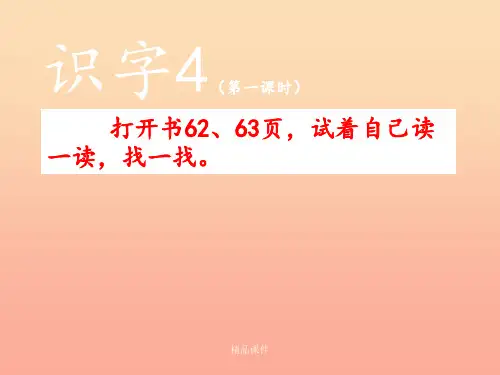 一年级语文上册 识字4 公园 绿树 红花2 苏教版