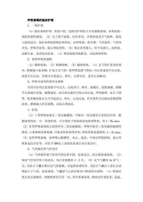 呼吸衰竭的7个临床护理