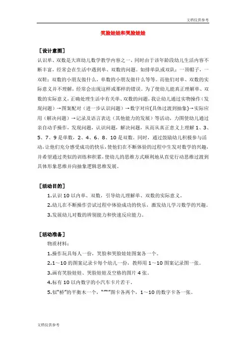 笑脸娃娃和哭脸娃娃 教案