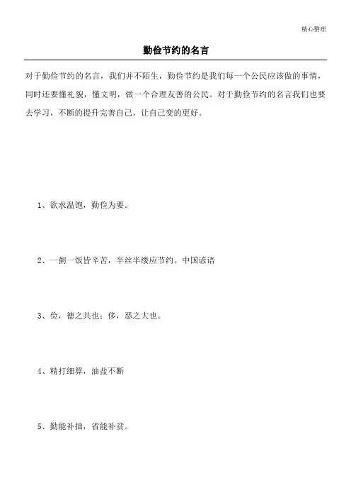 勤俭节约的名言