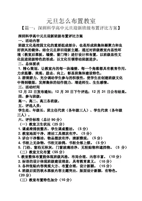 元旦怎么布置教室