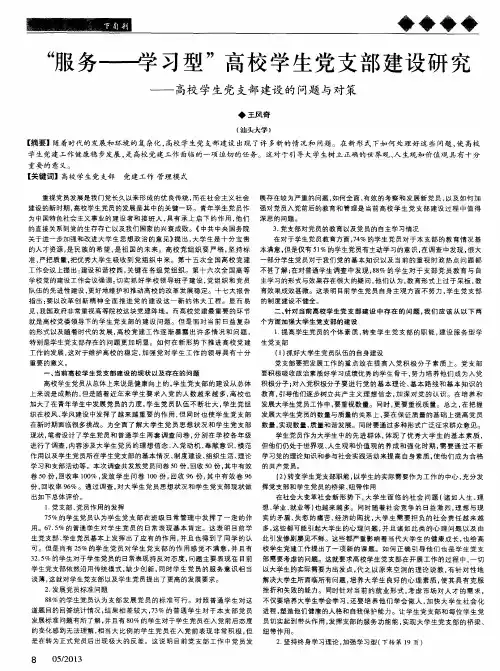 “服务——学习型”高校学生党支部建设研究——高校学生党支部建设的问题与对策