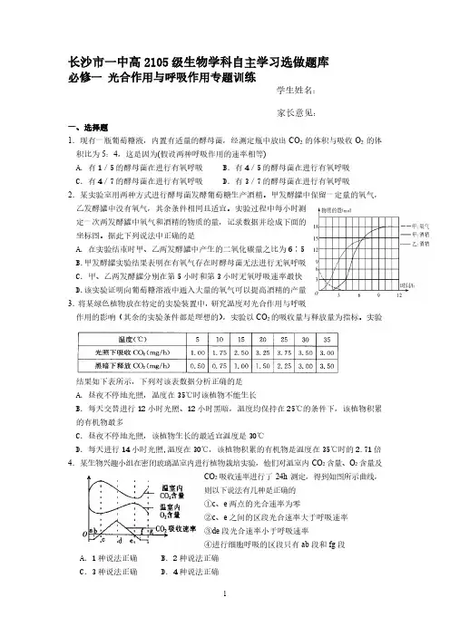 生物 光合作用与呼吸作用